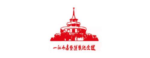 纪念馆