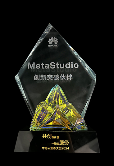 华为云MetaStudio创新突破伙伴